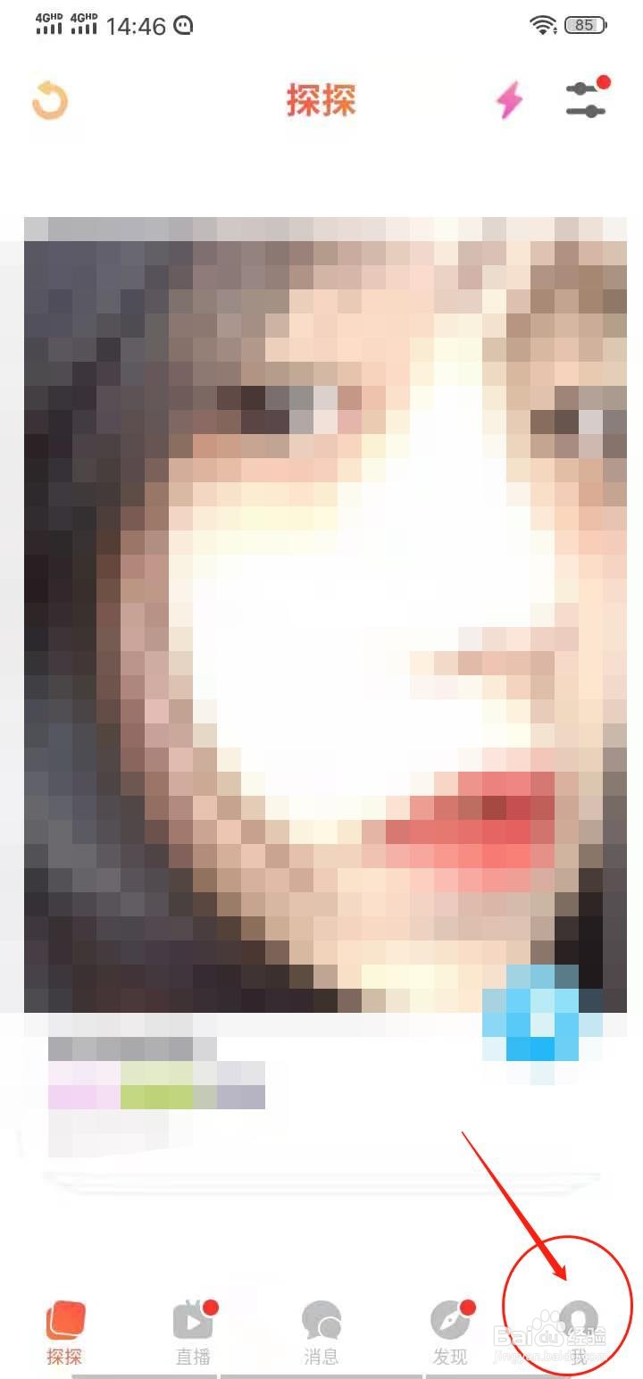 探探如何修改昵称