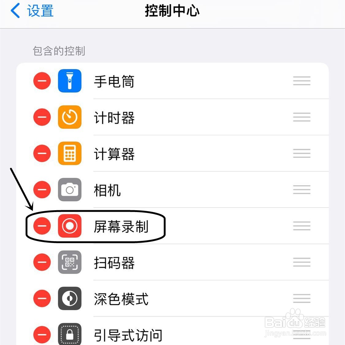iPhone14控制中心怎么取消录制屏幕