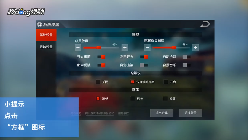 光荣使命如何调整画质