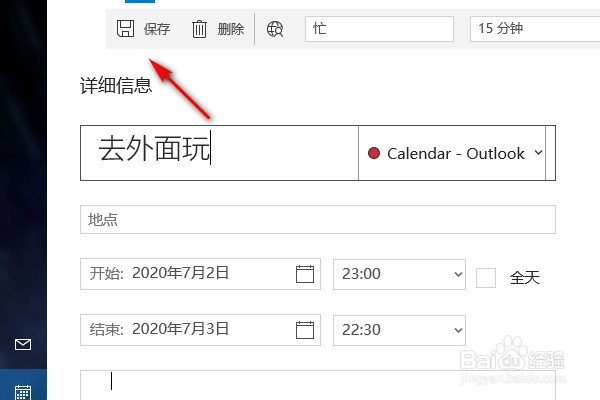 怎么在电脑里面输入日程