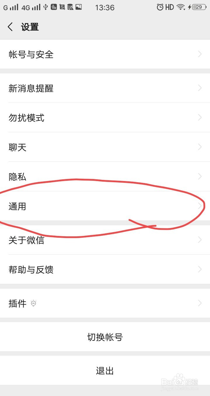 微信怎么调节字体大小
