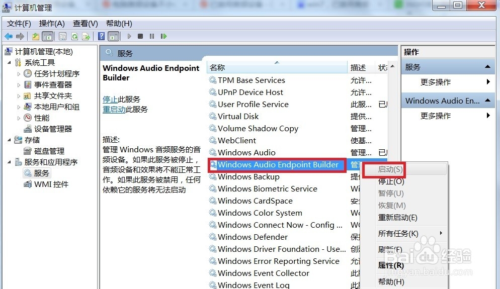 电脑显示“已禁用音频设备”没声音怎么办?