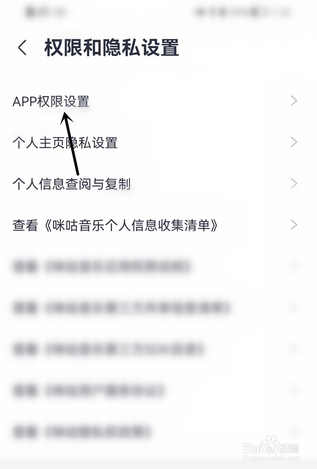 咪咕音乐怎么进行APP权限设置