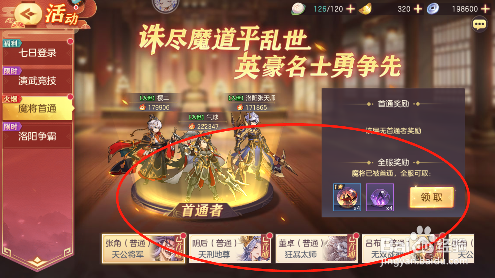 三国志幻想大陆如何领取魔将首通奖励