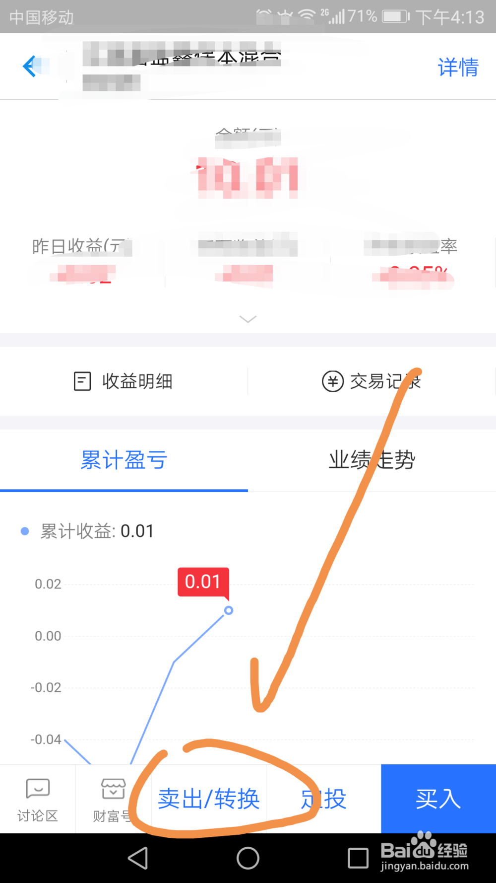 如何将存入支付宝的基金提取出来