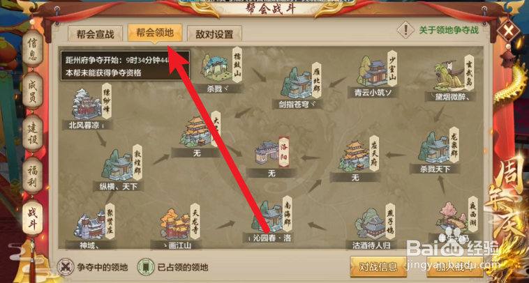天龙八部手游在哪里查看帮会领地