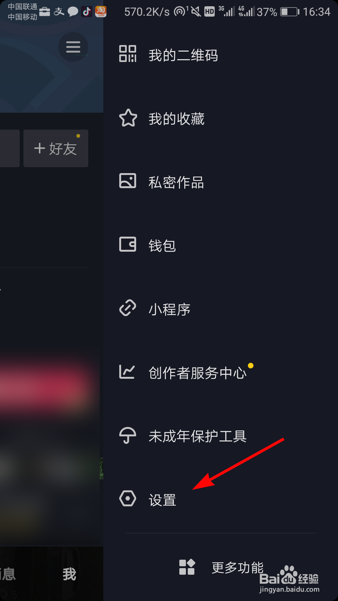 抖音如何关闭在线状态