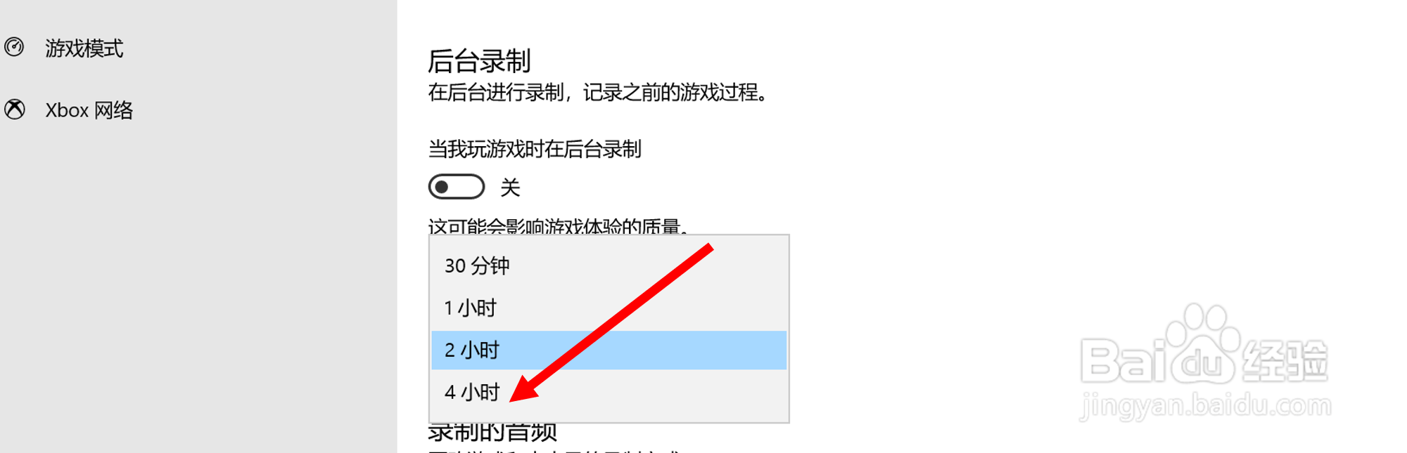 在win10系统中修改最长录制时间为4小时