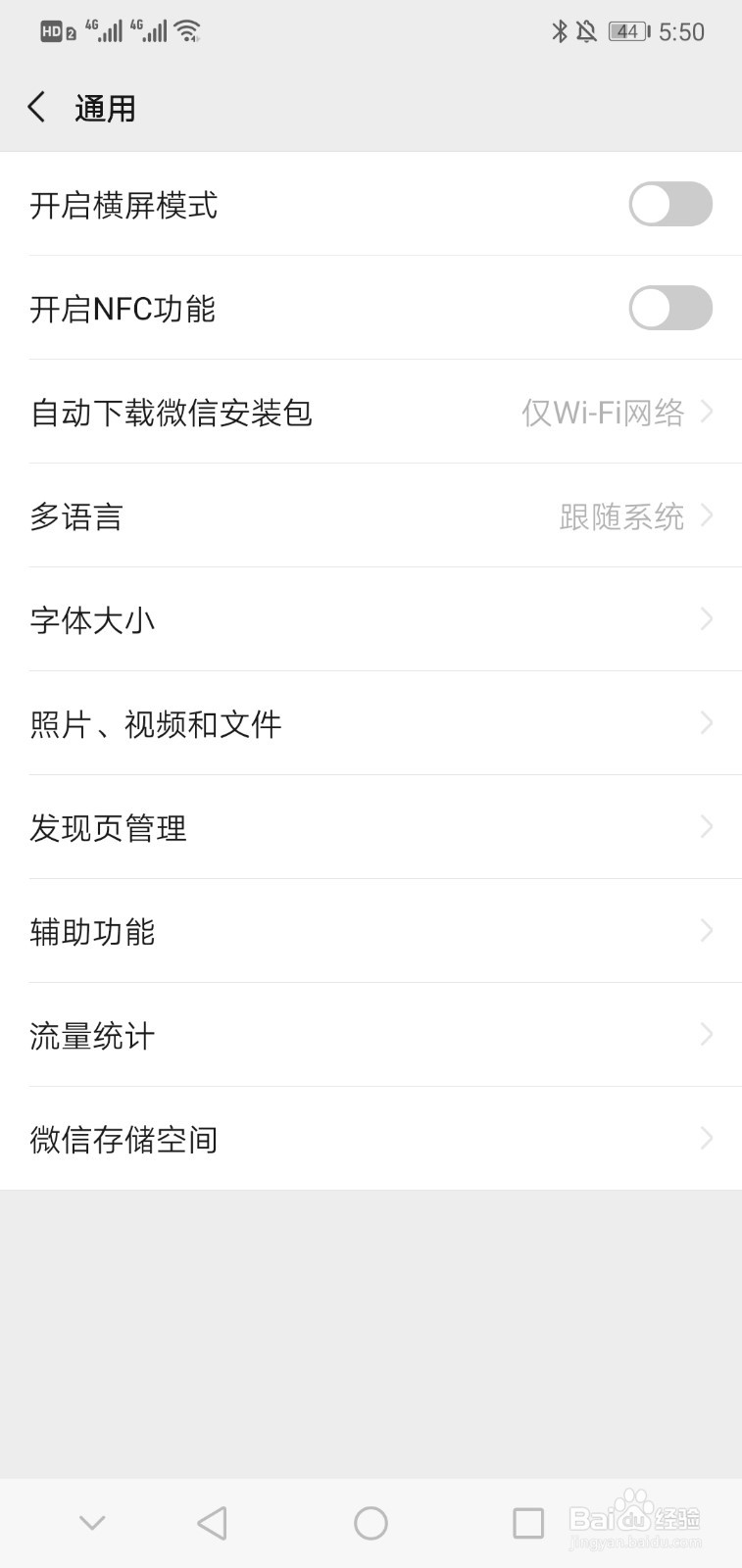 如何设置微信“自动下载微信安装包”的状态
