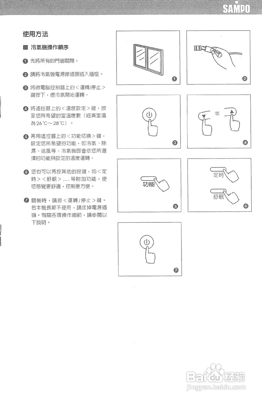 声宝AW-C203V型冷气机说明书
