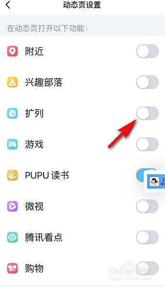 QQ扩列怎么显示在动态页？