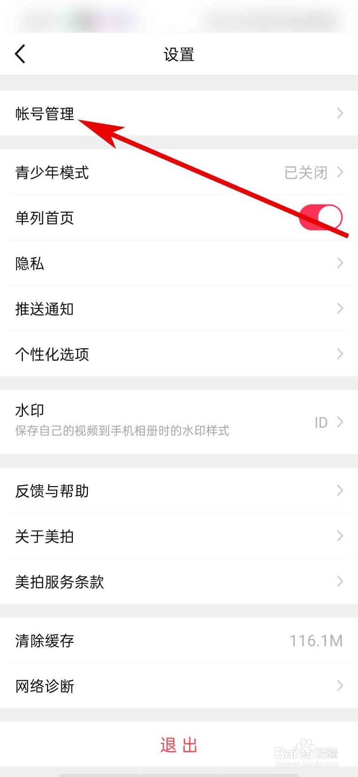 美拍app怎么新增收货地址
