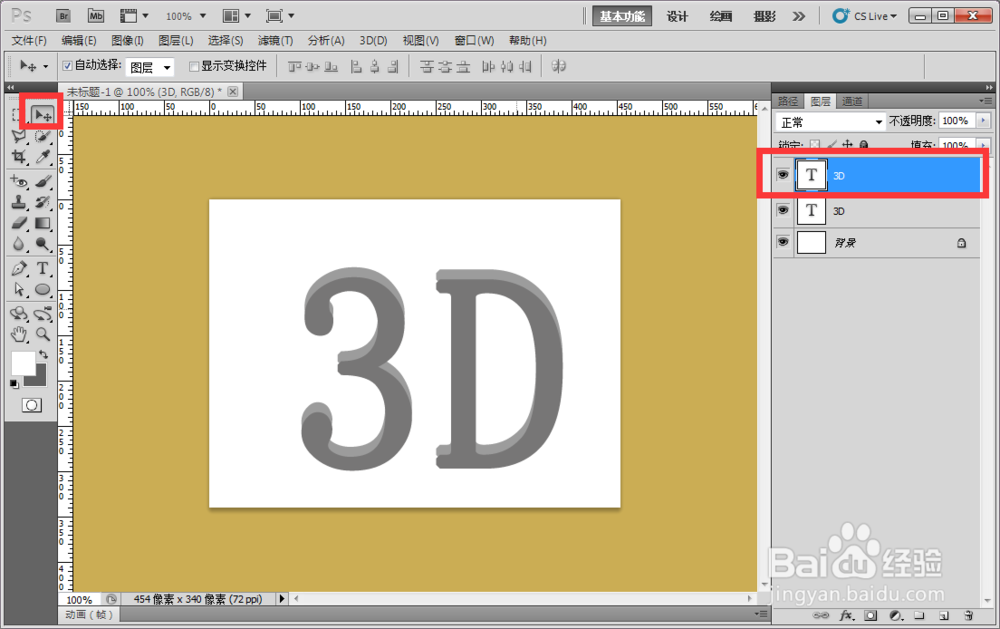 怎么用ps制作3D文字特效