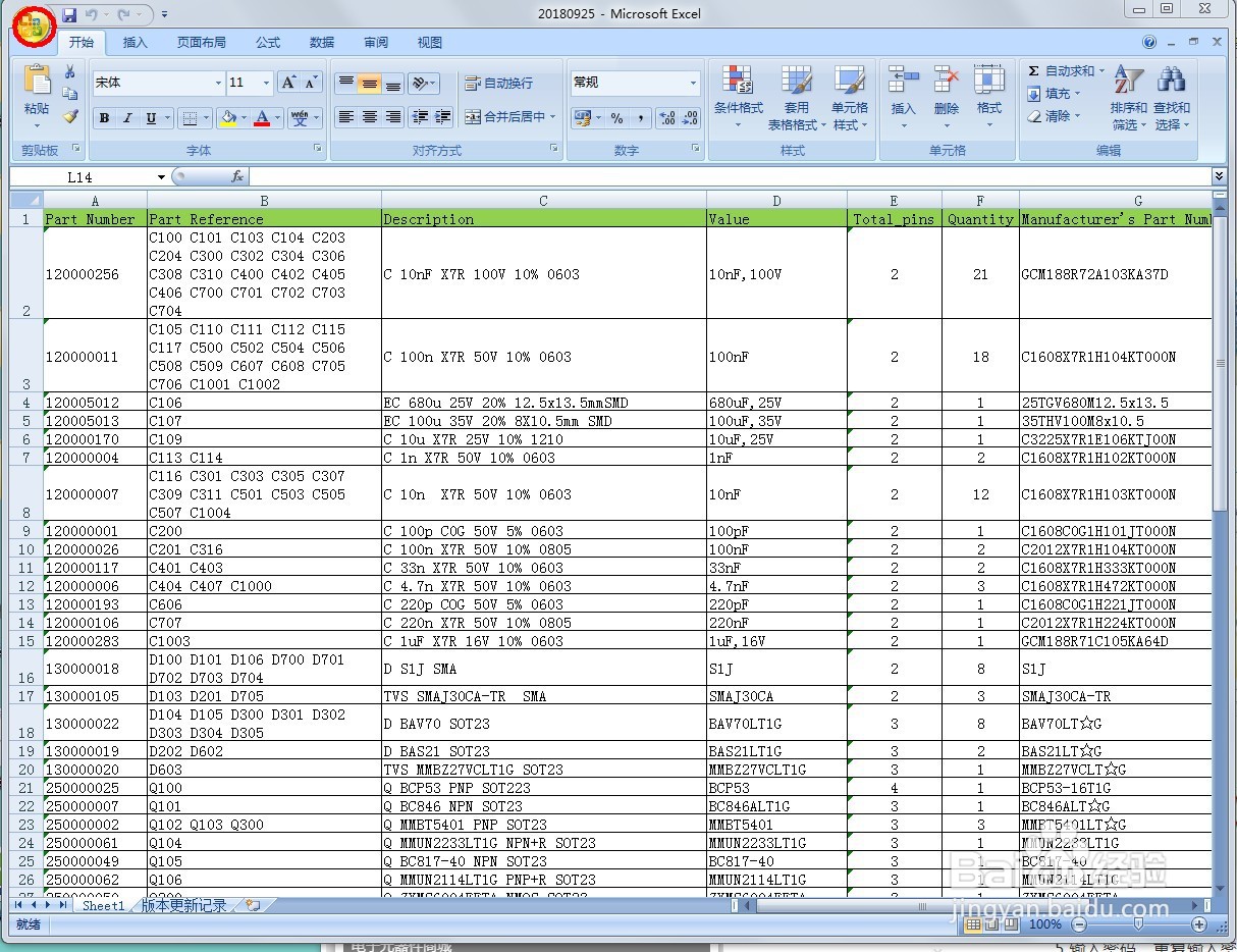 Excel如何给工作簿进行加密