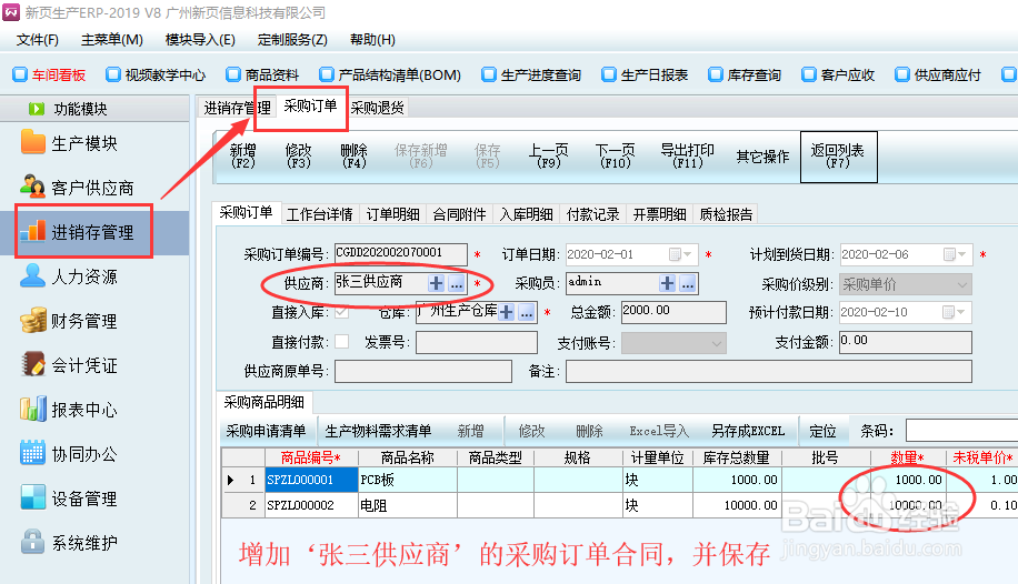新页生产管理软件采购对账单使用云报表