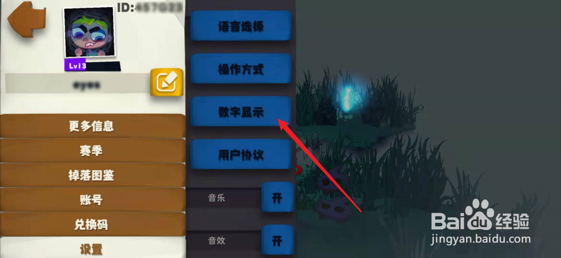 独奏骑士怎么关闭显示伤害数字