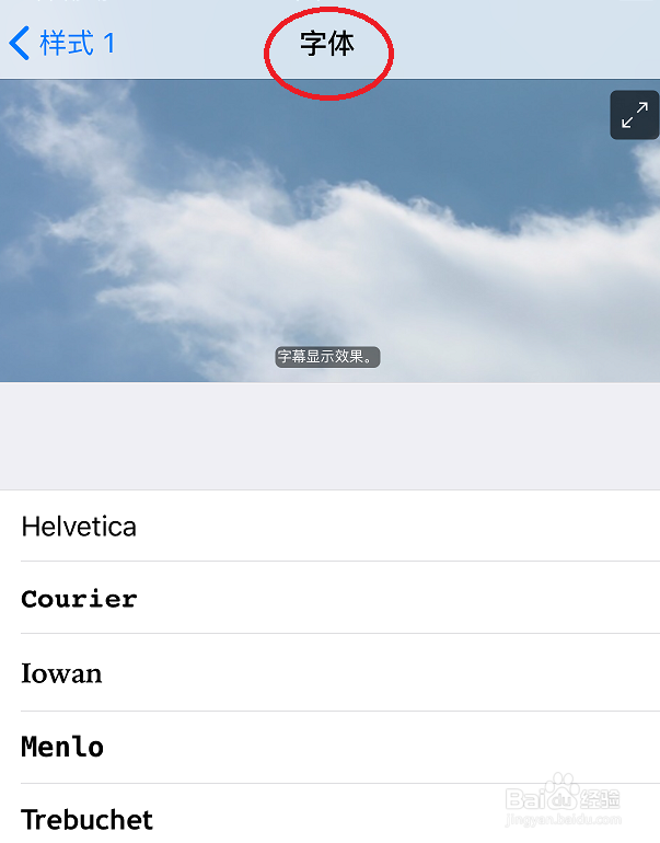 iphone如何换字体