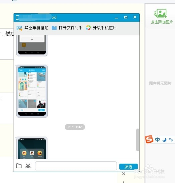 如何用qq将手机内图片快速传到电脑