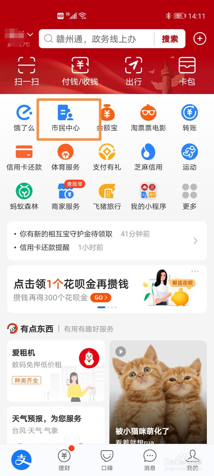 支付宝快速查询个人信用