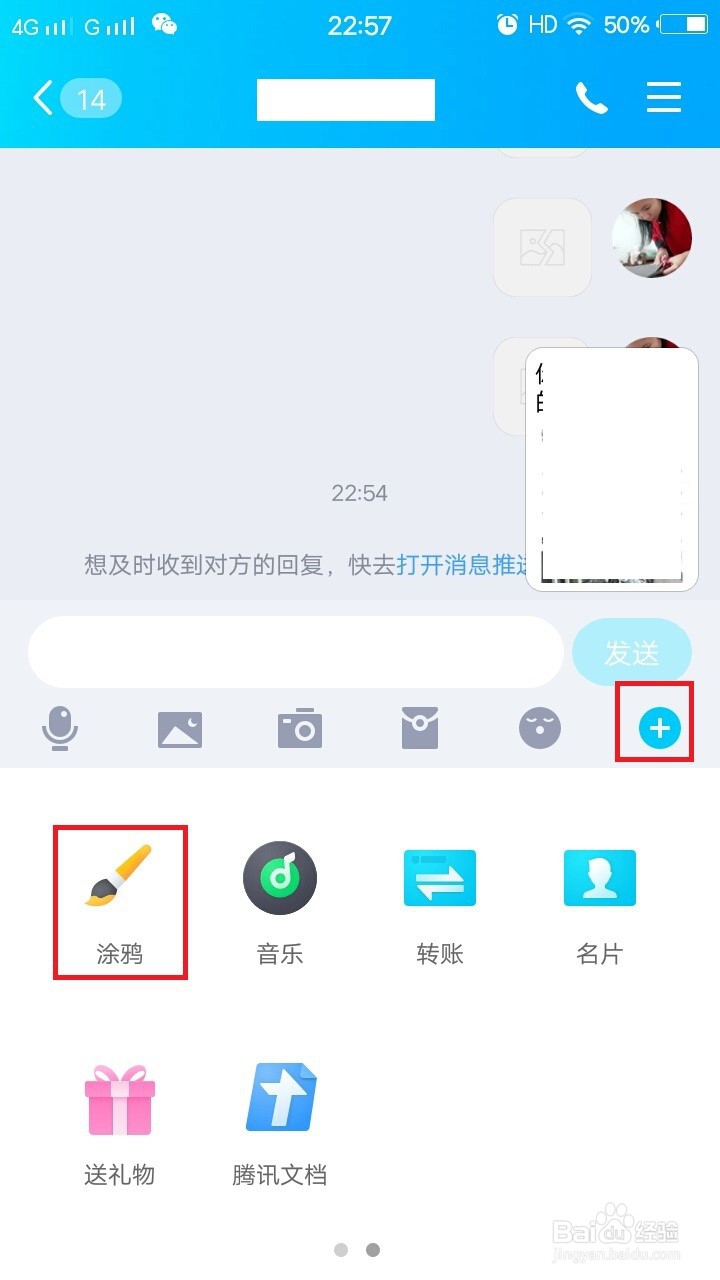 手机QQ如何做表情包
