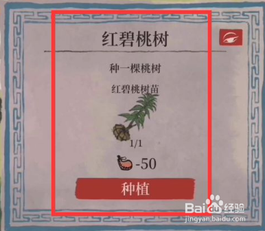 江南百景图红碧桃花怎么获得
