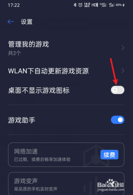 OPPO手机怎么设置隐藏手机内的游戏