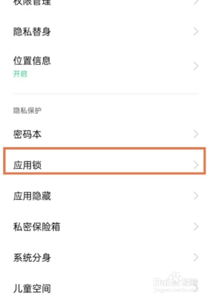 OPPOReno8如何加密手机app