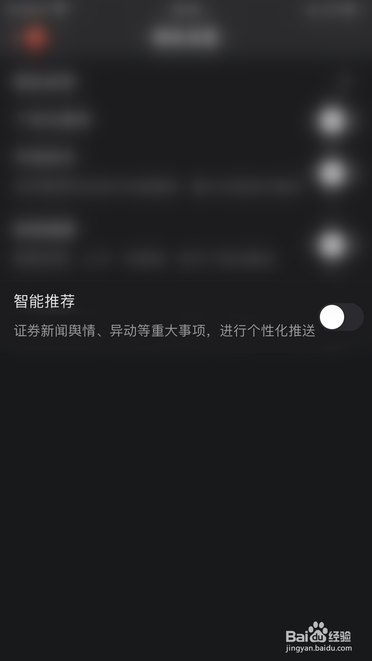 Wind金融终端怎么启用智能推荐