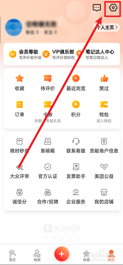 大众点评怎么开启长辈模式