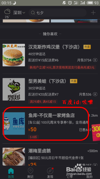 美团代金券怎么获得 美团怎么抢购优惠券