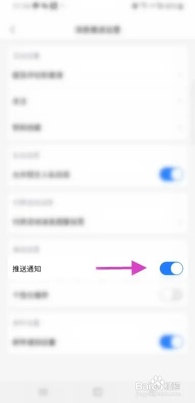 航化圈如何关闭推送通知