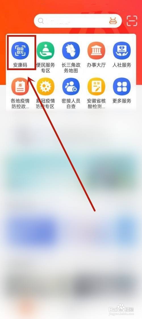 在哪里申请安康码