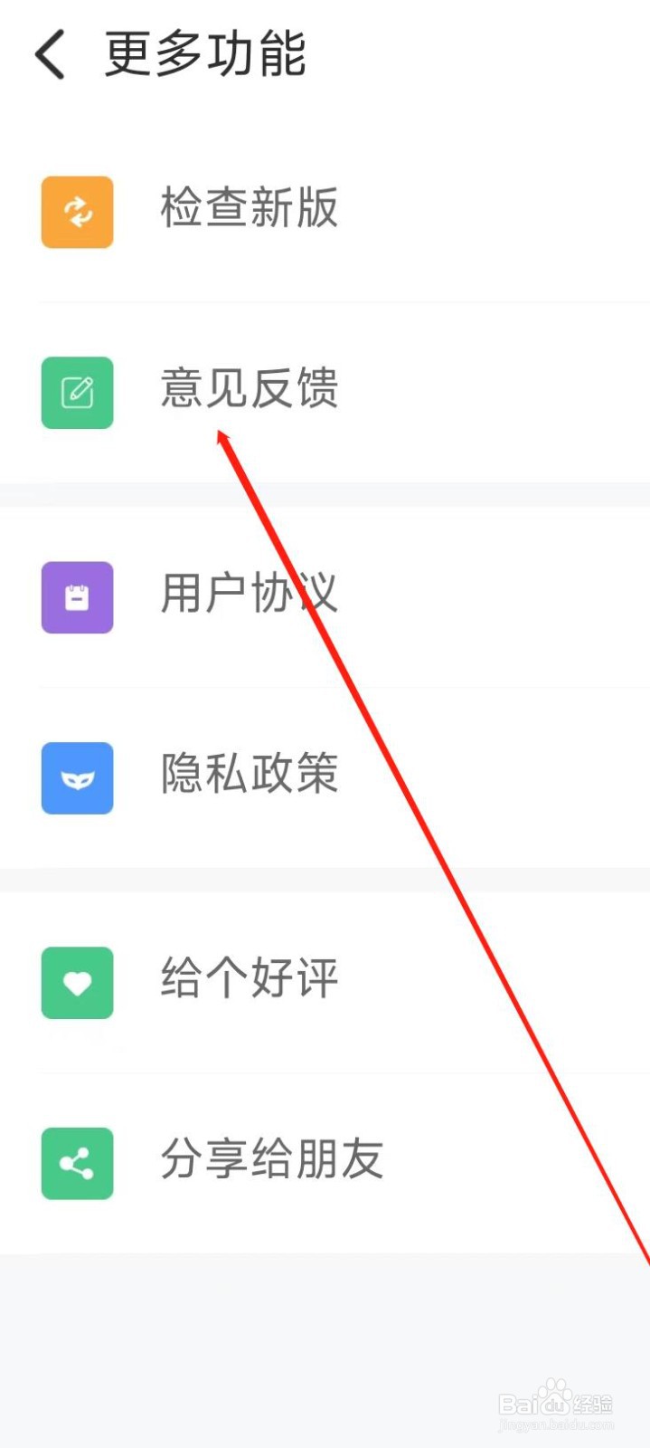 阅读神器怎样进行意见反馈