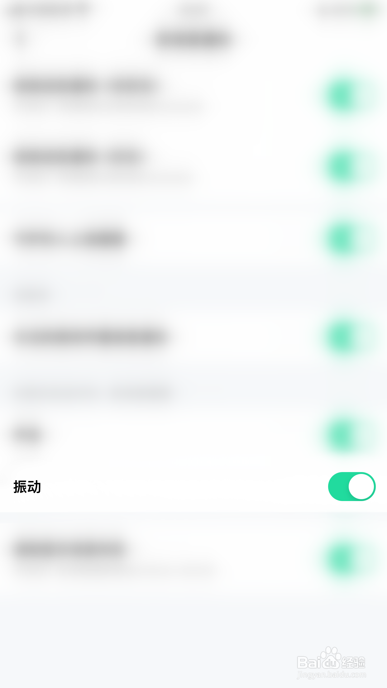 怎么关闭真遇振动提醒