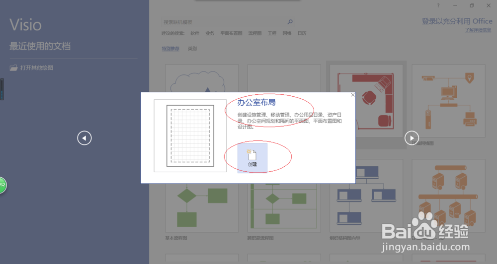 Visio 2016如何使用形状手柄对形状进行控制