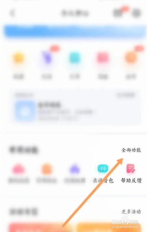 百度地图通勤路线功能怎么开启