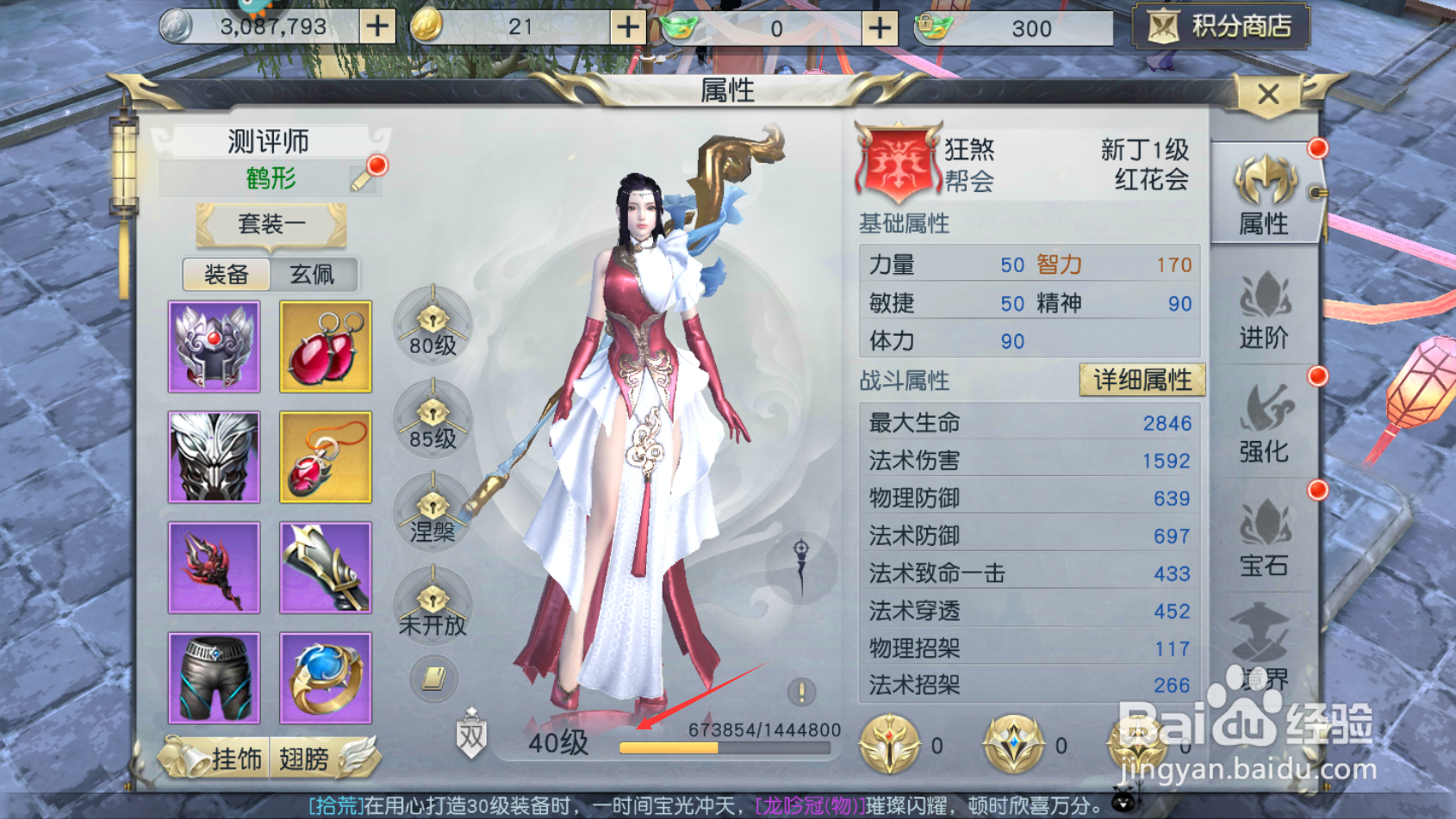 镇魔曲39怎么升40