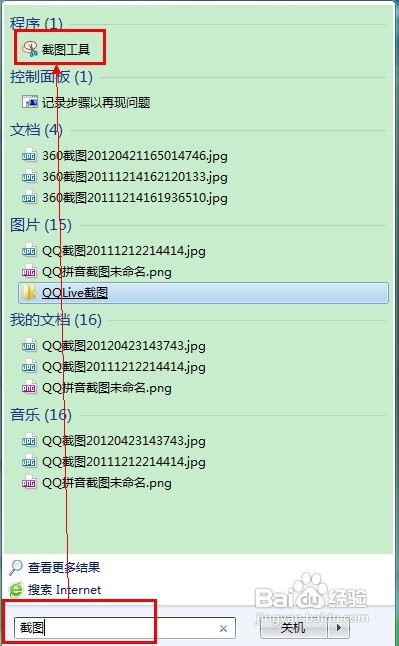 怎样快捷利用Windows7截图工具
