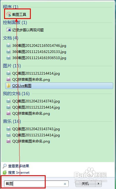 怎样快捷利用Windows7截图工具