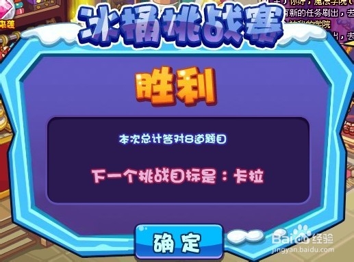 洛克王国活动攻略：[2]冰桶挑战赛