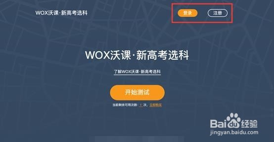 新高考选科测评产品使用指南