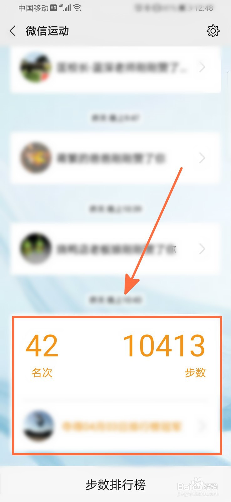 如何在微信运动上捐赠步数