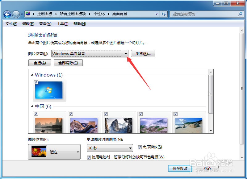 win7怎么更换桌面