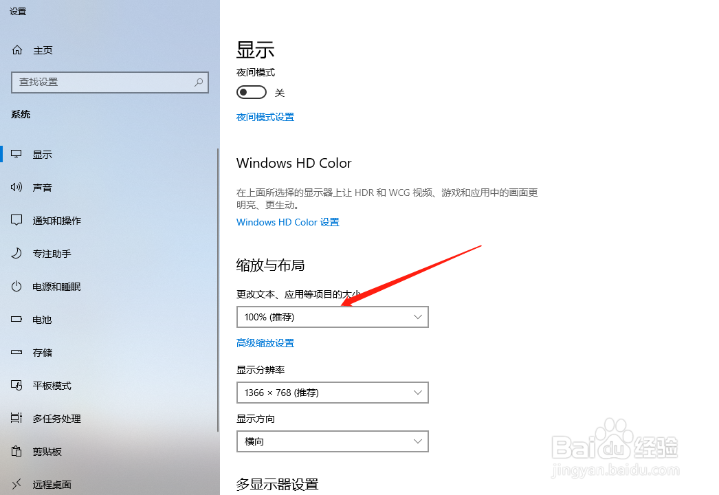 WIN10系统字体模糊怎么办
