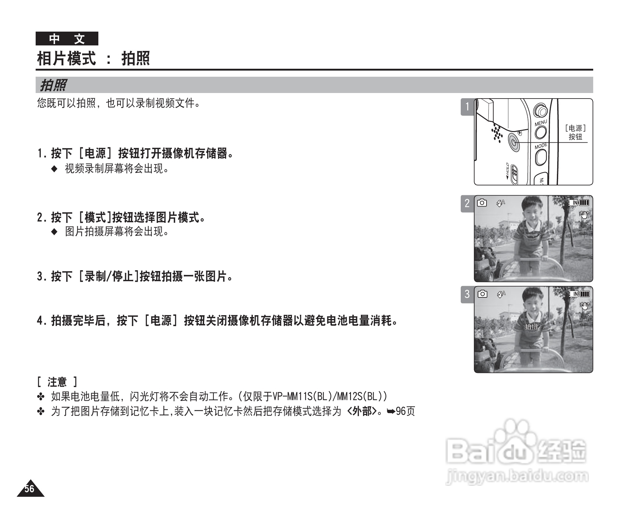 三星VP-MM10S(BL)摄录一体机使用说明书:[6]