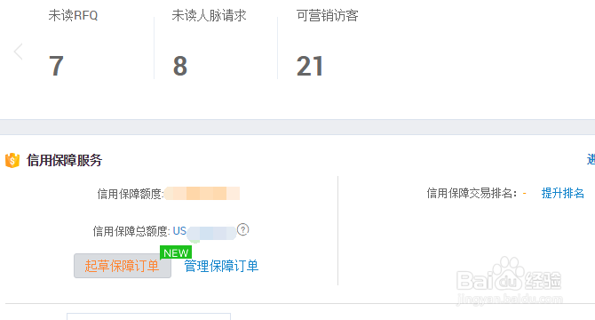 阿里巴巴信保订单如何起草