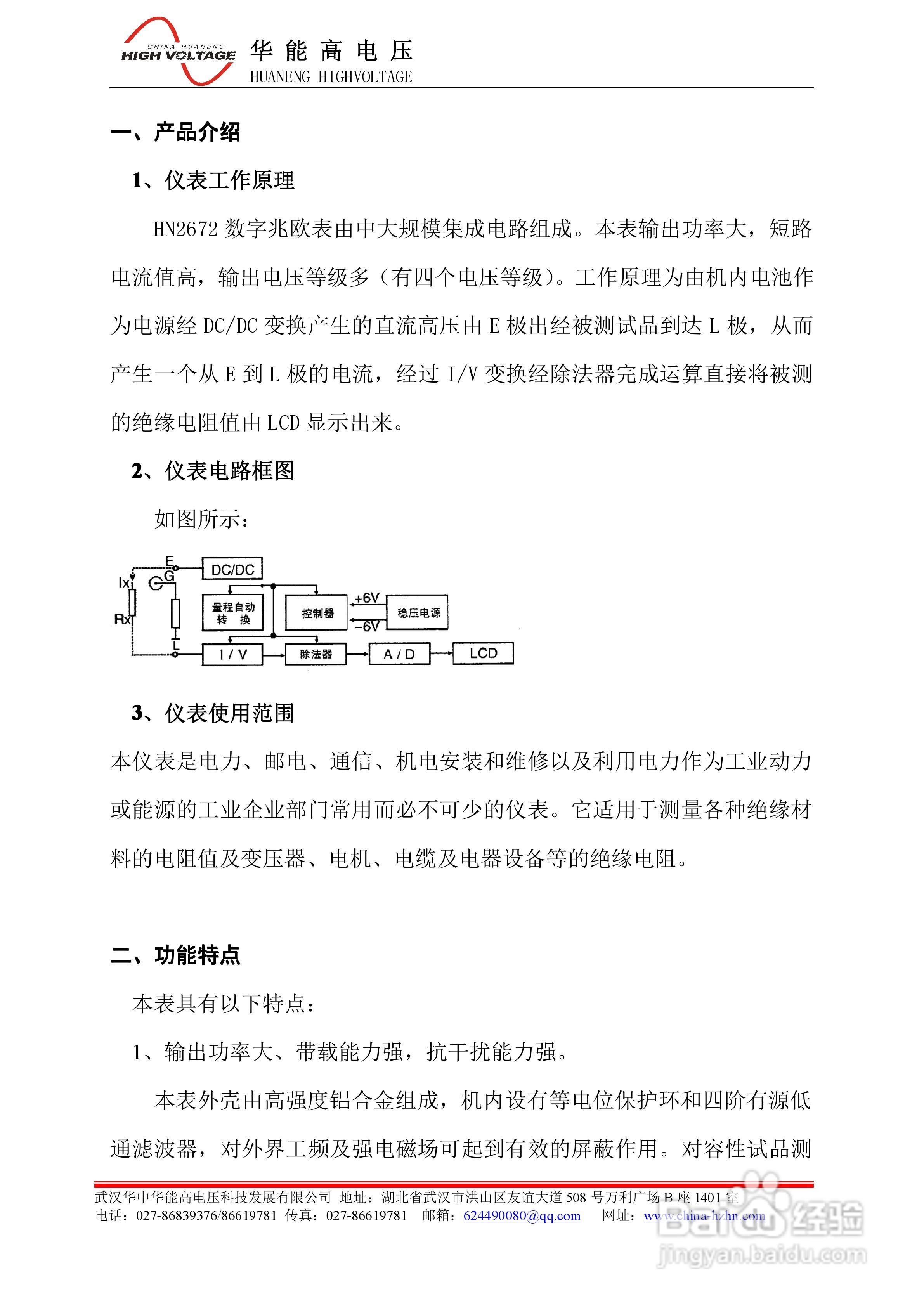 能高HN2672数字兆欧表说明书