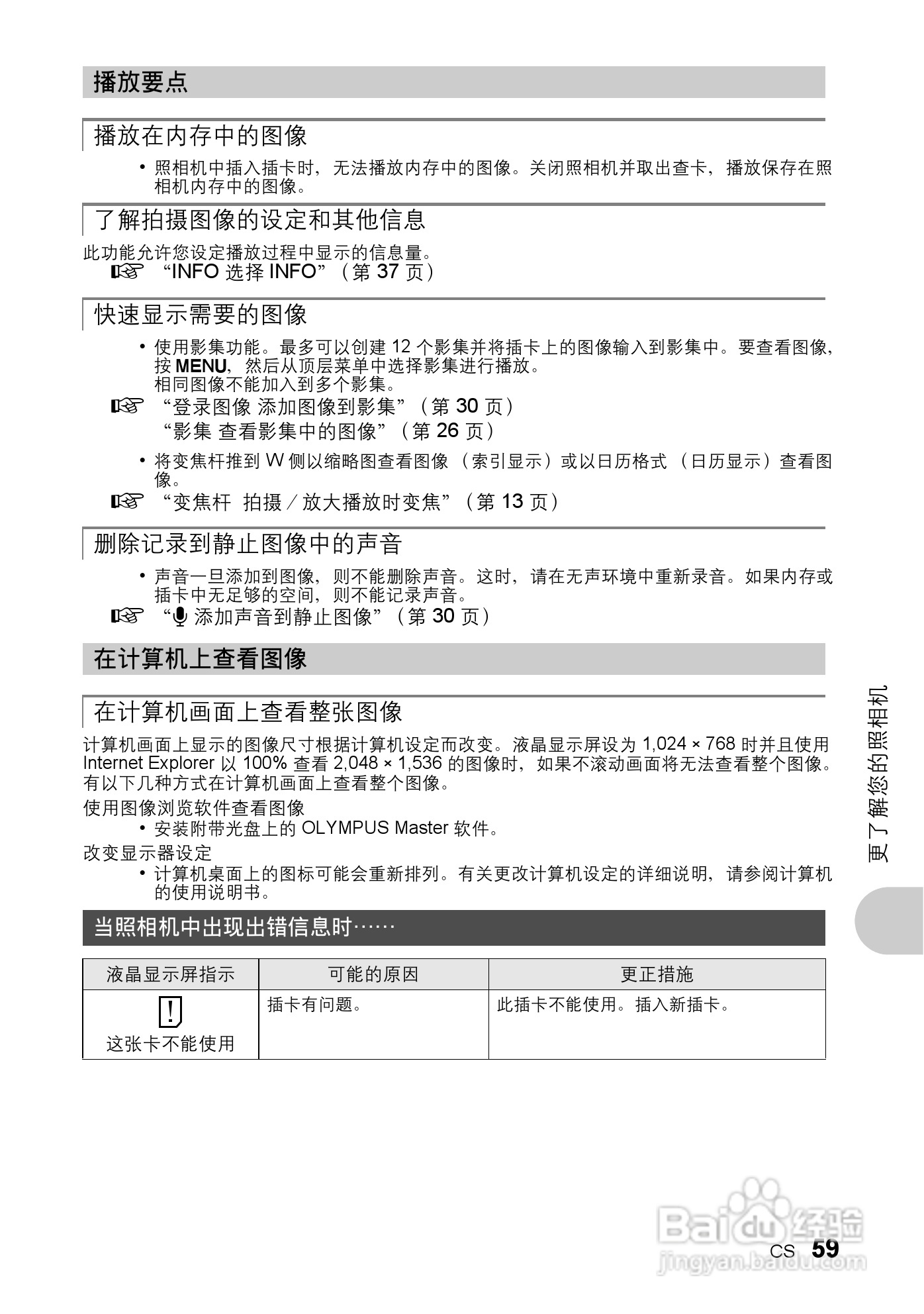 奥林帕斯Stylus730/μ730数码照相机使用说明书:[6]