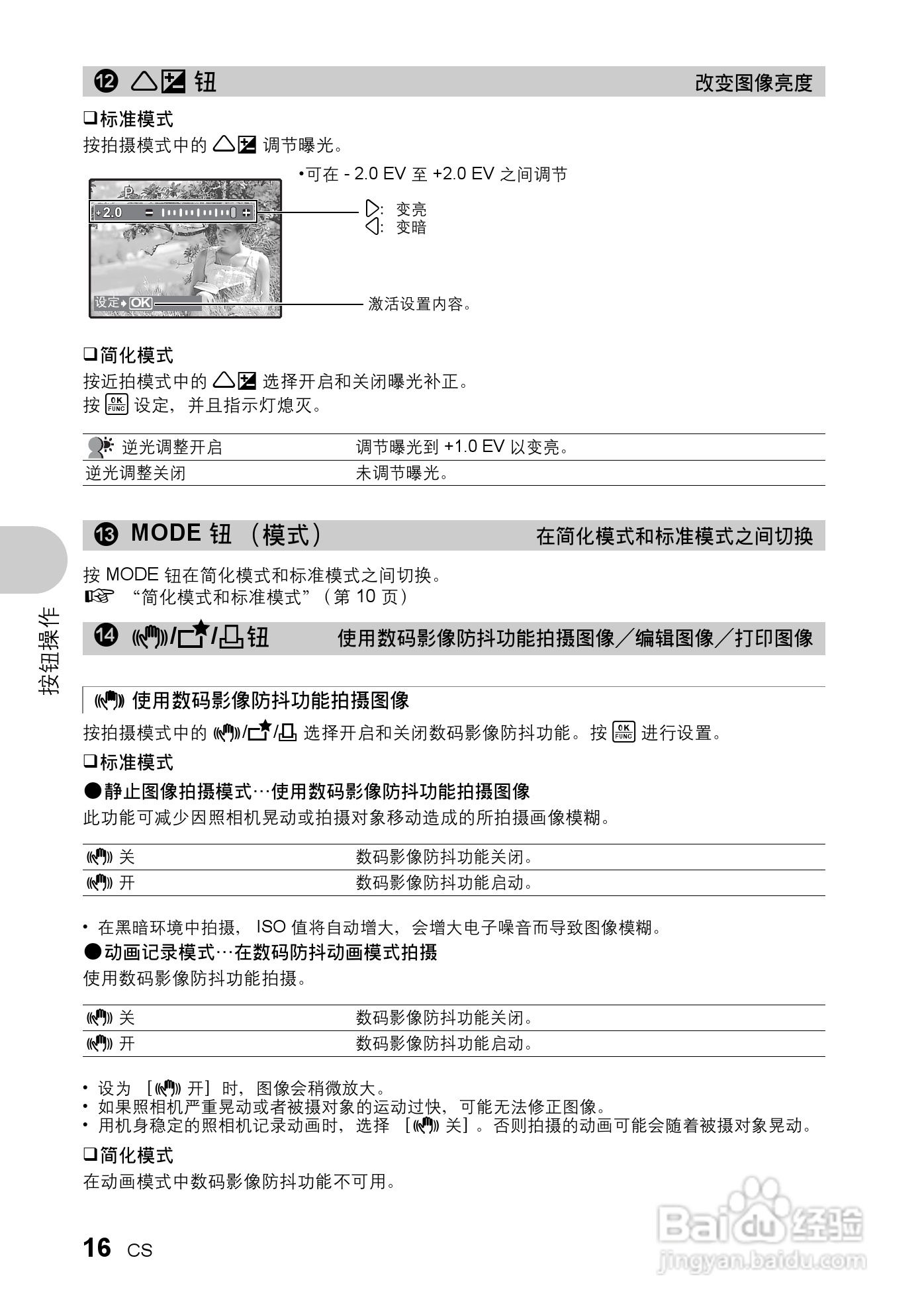 奥林帕斯Stylus730/μ730数码照相机使用说明书:[2]