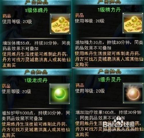 神仙传采药炼丹攻略